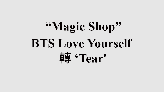 Lời bài hát, lyrics Magic Shop của BTS