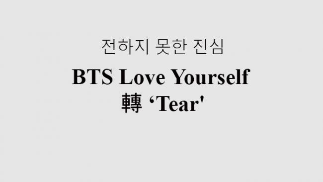 Phiên âm, Lyrics 전하지 못한 진심 (Sincerity That Couldn't Be Delivered) (Ft. Steve Aoki)