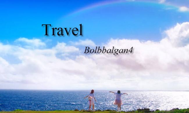 Lời bài hát, lyrics Travel của Bolbbalgan4